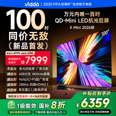 Vidda X Mini 2026款100英寸超高清智能液晶电视一级能效家电以旧换新100VX3Q