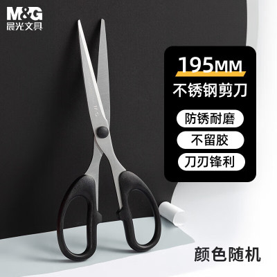 晨光 剪刀经典办公195mmASS91312 4把组合 颜色随机