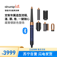 戴森(DYSON)HS08 智能自动卷发棒 吹风 卷/直发神器 蓝牙连接一键造型 便携 藏青铜色 长发版