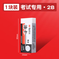 晨光(M&G)文具2B考试涂卡橡皮擦 孔庙系列少屑易清理橡皮 单个装AXP96560