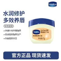 凡士林(Vaseline)润唇膏7g焦糖布丁 唇膜润唇晶冻保湿补水