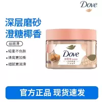 多芬身体滋润磨砂膏乳霜298g 澄糖椰香 温和磨砂 (包装随机)