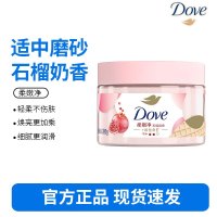 多芬身体磨砂膏298g 石榴籽+乳木果香 温和磨砂(包装随机)
