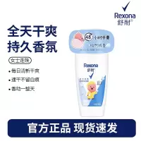 舒耐女士爽身香体止汗走珠液怡然棉香50g 长效干爽净味