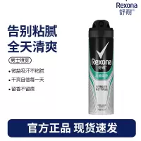 舒耐男士爽身香体止汗喷雾 淡雅隐香150ml 长效干爽净味 (包装随机)