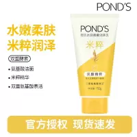 旁氏(POND'S)焕采净澈系列氨基酸洁洗面奶乳补水保湿护肤男女士通用 [米粹]水润柔嫩150g*1支