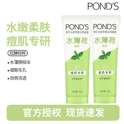 旁氏(POND'S)焕采净澈系列氨基酸洁洗面奶乳补水保湿护肤男女士通用 [痘肌净颜]水润柔嫩120g*2支