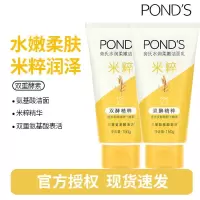 旁氏(POND'S)焕采净澈系列氨基酸洁洗面奶乳补水保湿护肤男女士通用 [米粹]水润柔嫩150g*2支