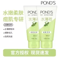 旁氏(POND'S)水薄荷净颜洁面凝露水薄荷精粹痘肌专研洗面奶 洁面乳150g*2瓶
