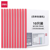 得力 5854 文件夹 A4拉杆夹抽杆夹 10个/套 (1套装)