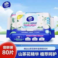维达山茶花精华湿厕纸80片单包装 大包母婴可用厕所家用卫生擦屁股私处可冲马桶湿巾纸厕纸