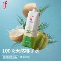 泰国进口if椰子水纯椰子水椰青水家庭装果汁饮料1L装