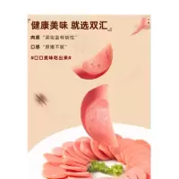 双汇 王中王火腿肠香肠