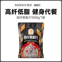 穗格氏燕麦片高纤低脂黑麦片1kg袋装全麦营养早餐冲饮健身代餐