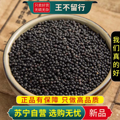 甄选王不留行100克干货正品新货王不留行籽王不留行子另售大通草路路通