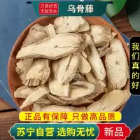 甄选乌骨藤100克干货煮水泡茶乌骨藤黑骨藤火索藤无硫货正品新货通关藤