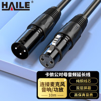 HAILE 卡侬公对母音频延长线 2M-KN12-10M