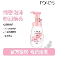 旁氏(POND'S)樱粉莹润焕亮氨基酸洁面慕斯泡泡 160ML 氨基温和莹润焕亮 敏感肌