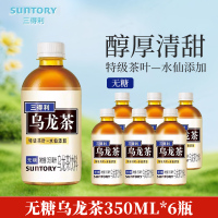 三得利无糖乌龙茶饮料350ml*6瓶0脂肪特级茶叶健康茶饮料