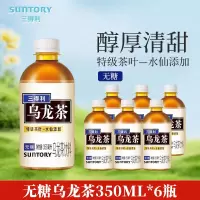 三得利无糖乌龙茶饮料350ml*6瓶0脂肪特级茶叶健康茶饮料