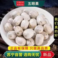 甄选五眼果100克正品新货干货煮水泡茶四眼果山枣树无硫干货郎果鼻涕果