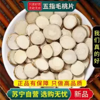 甄选五指毛桃片100克干货正品五指毛桃根生五指毛桃五指毛桃片煲汤新货