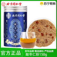 同仁堂 酸枣仁粉炒熟正宗中老年睡眠养生泡水养生茶饮泡水官方旗舰店