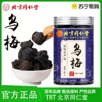 TRT 北京同仁堂乌梅干新货正宗乌梅肉干烟熏酸梅汤原材料泡水泡茶官方旗舰店