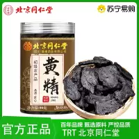 TRT 北京同仁堂黄精九蒸九制中药材正品官方旗店即食片蒸九晒黄精茶泡水泡茶官方旗舰店