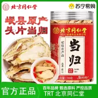 TRT 北京同仁堂当归头片甘肃岷县非野生特级黄芪中药材黄芪茯苓泡水泡茶官方旗舰店