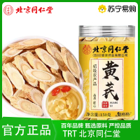 TRT 北京同仁堂黄芪甘肃原产主根切片无硫搭枸杞党参泡水喝煲汤养生茶泡水泡茶官方旗舰店