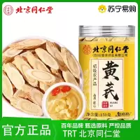 TRT 北京同仁堂黄芪甘肃原产主根切片无硫搭枸杞党参泡水喝煲汤养生茶泡水泡茶官方旗舰店