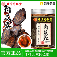 TRT 北京同仁堂油肉苁蓉新疆非野生内蒙古阿拉善整根中药材泡酒泡水泡茶官方旗舰店