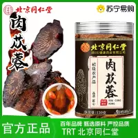 TRT 北京同仁堂油肉苁蓉新疆非野生内蒙古阿拉善整根中药材泡酒泡水泡茶官方旗舰店