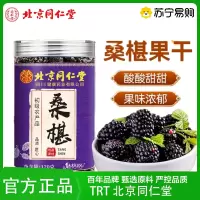 TRT 北京同仁堂桑葚干大粒桑葚头茬新货免洗即食泡水泡酒零食干养生茶泡水泡茶官方旗舰店