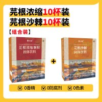 芫根浓缩颗粒芫根沙棘组合装2盒补充能量抗高反0脂肪无添加养生冲饮维C饮料