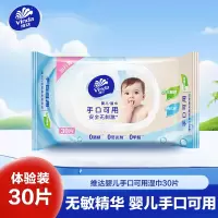 维达婴儿湿巾30片单包装 温和无香婴幼儿手口可用便携装儿童清洁湿纸巾(新旧包装交替发货)