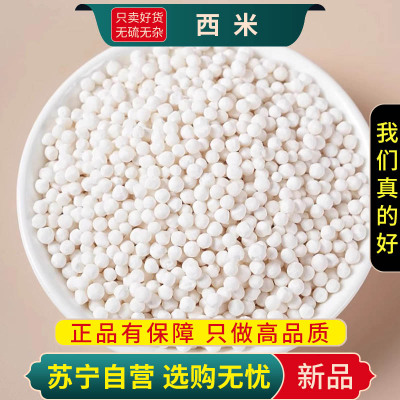 甄选西米100克干货西米露家用奶茶店芒果椰汁水果捞水晶粽子西米露原料