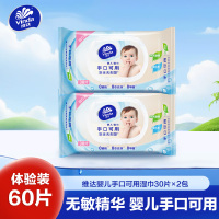 维达婴儿湿巾30片2包共60片 温和无香婴幼儿手口可用便携装儿童清洁湿纸巾(新旧包装交替发货)