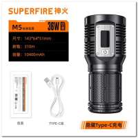 神火 手电筒 M5 36W 手电筒+TYPE-C线+包装 1 套 手电 强光手电 手电筒