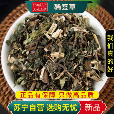 甄选豨签草100克正品新货煮水泡茶稀见草豨签草豨见草西茜草正宗干货