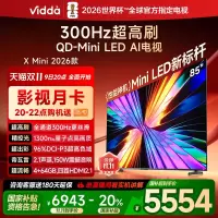 X Mini 2026款 海信电视 85英寸 超高刷QD-Mini LED 以旧换新家电国家补贴液晶AI电视85VX3Q