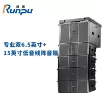 润普国产化专业双6.5英寸+15英寸低音线阵音箱报告厅大礼堂会议无缘音箱套装组合RP-XZS600-5