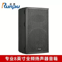 润普国产化专业8英寸全频扬声器音箱 音频扩声系统无源会议音响扬声器喇叭音箱RP-YGX808Pro