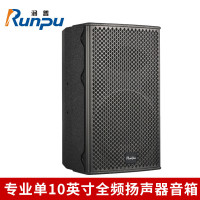 润普国产化专业单10英寸全频扬声器音箱 音频扩声系统无源会议音响扬声器喇叭音箱RP-YGX810Pro