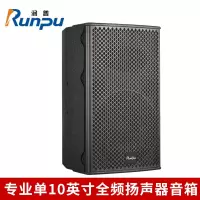 润普国产化专业单10英寸全频扬声器音箱 音频扩声系统无源会议音响扬声器喇叭音箱RP-YGX810Pro