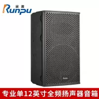 润普国产化专业单12英寸全频扬声器音箱 音频扩声系统无源会议音响扬声器喇叭音箱RP-YGX812Pro