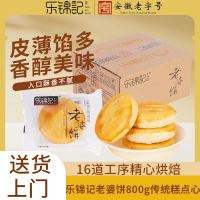 乐锦记老婆饼800g传统糕点心办公室休闲小吃软糯零食整箱