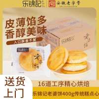 乐锦记老婆饼400g传统糕点心办公室休闲小吃软糯零食整箱