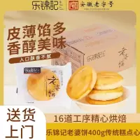 乐锦记老婆饼400g传统糕点心办公室休闲小吃软糯零食整箱